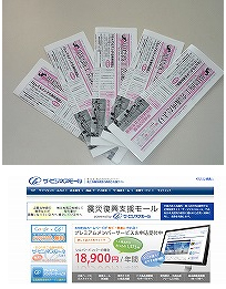 効果的なＰＲでビジネスチャンスの拡大