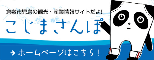 こじまさんぽ