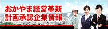 keiei_kakushin_logo