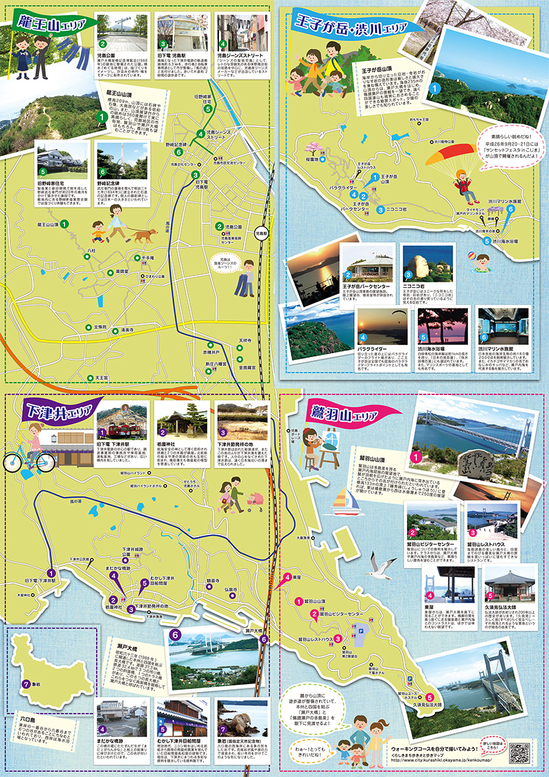 児島ウォーキングMAP　裏