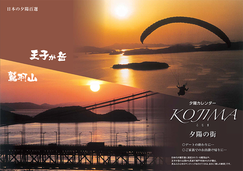 夕陽カレンダー_表