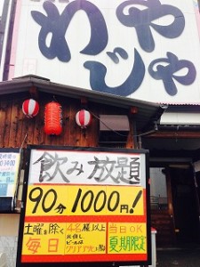 わやじゃ2